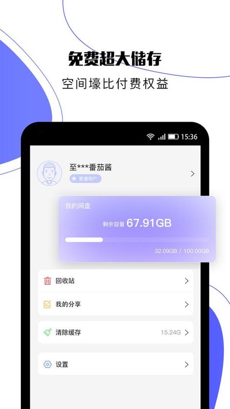 123云盘_图片4