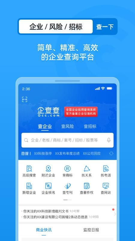 企查查_图片1