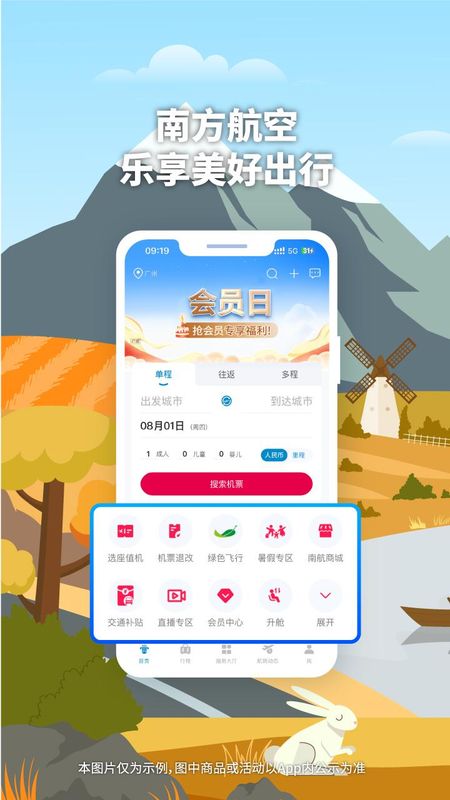南方航空_图片1