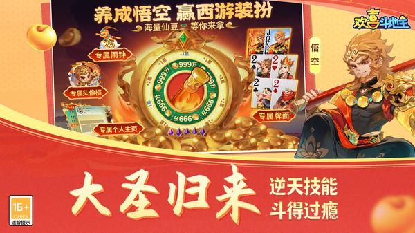 欢喜斗地主无限金豆和仙豆_图片3