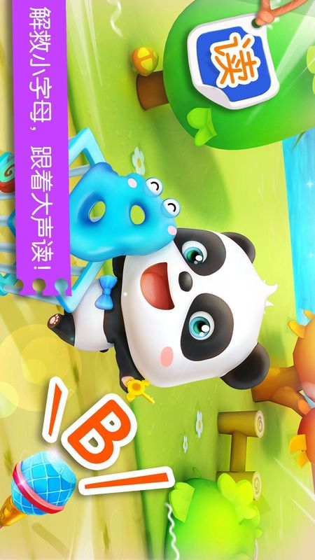 宝宝字母小镇_图片3