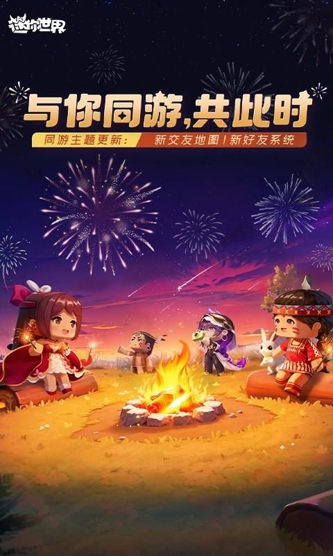 迷你世界_图片1