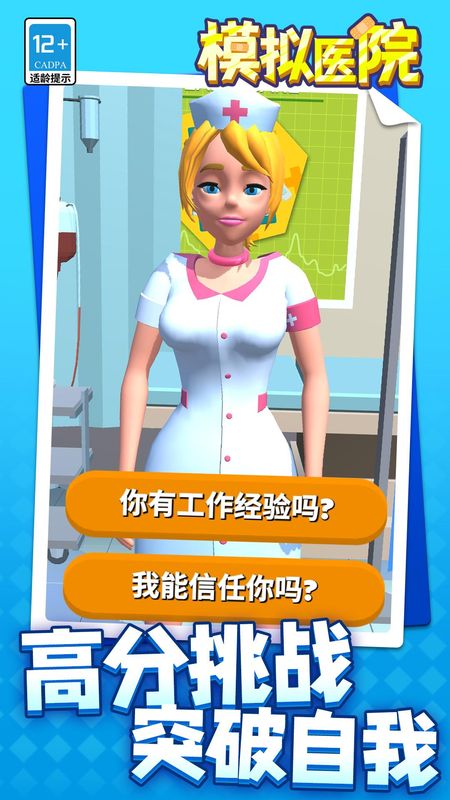 模拟医院_图片5