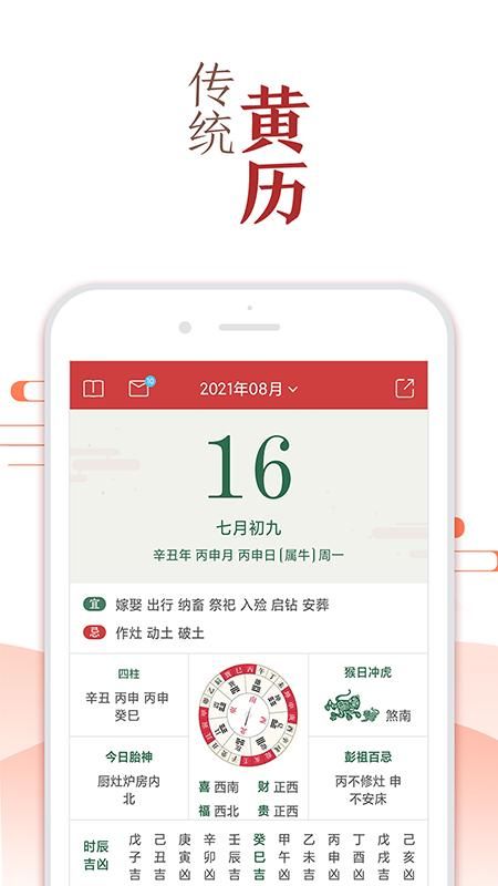 51万年历黄历_图片2