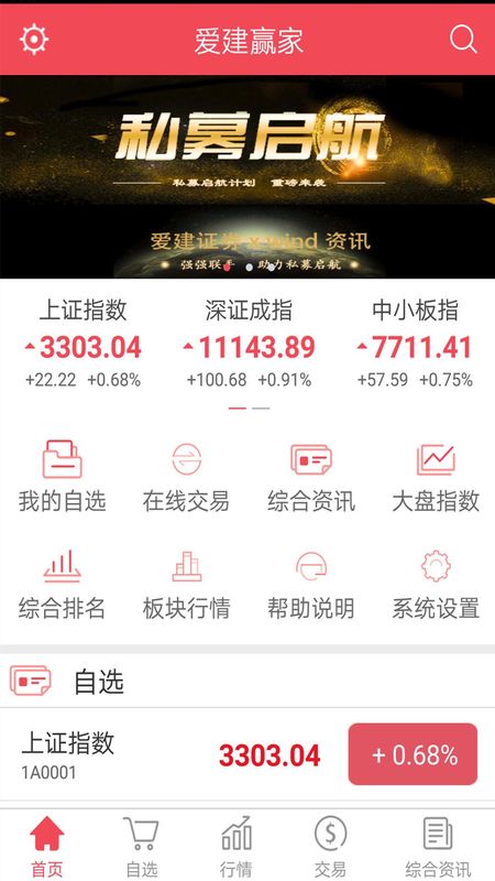 爱建证券_图片3