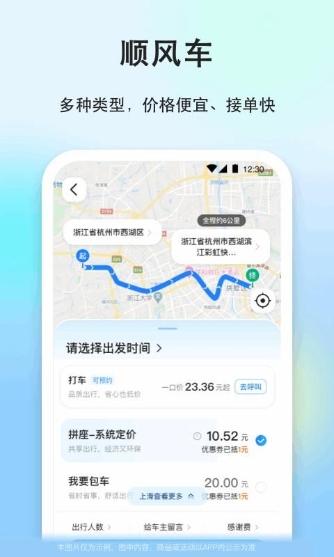 一喂顺风车_图片2