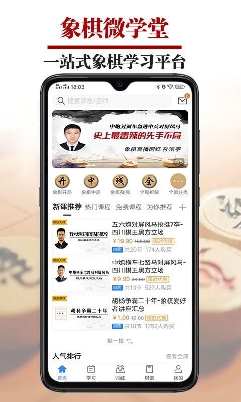 象棋微学堂_图片1