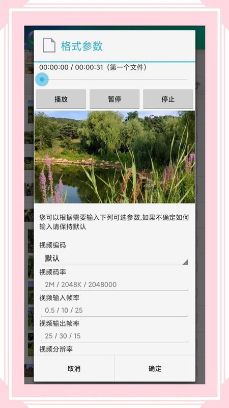 风云格式工厂_图片2