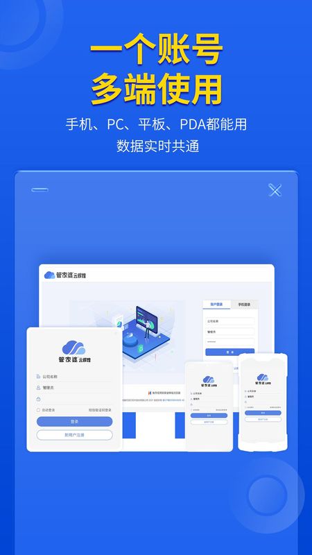 管家婆云辉煌手机版_图片1