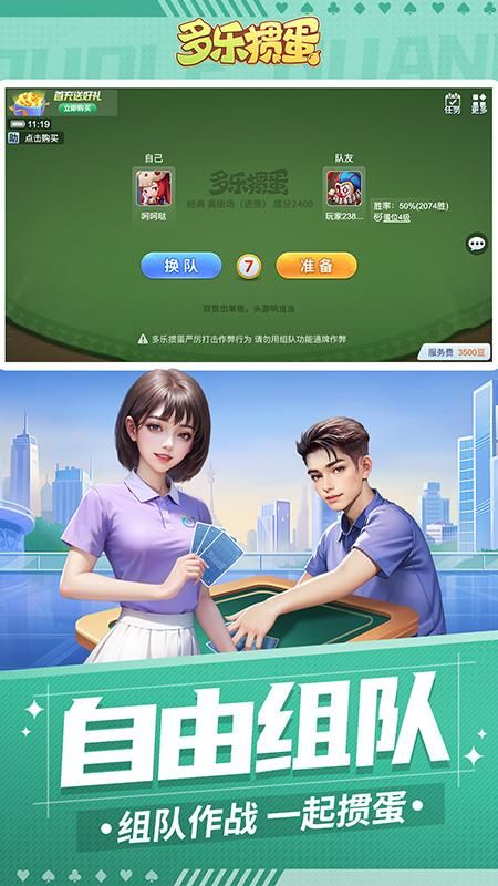 多乐掼蛋_图片5