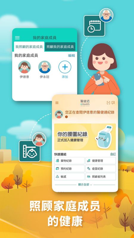 醫健通eHealth_图片2