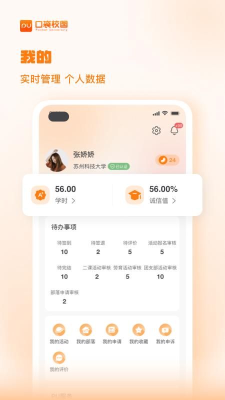 PU口袋校园_图片3
