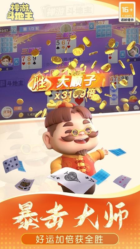 禅游斗地主_图片2