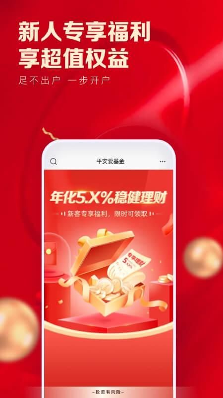 平安爱基金_图片1