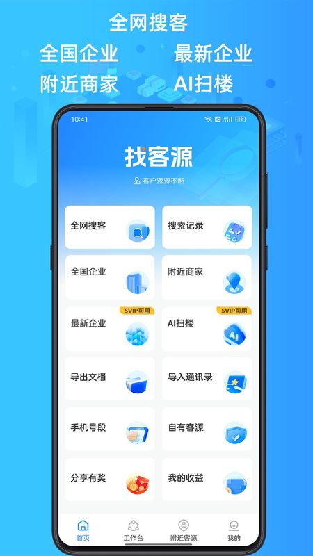 找客源_图片1