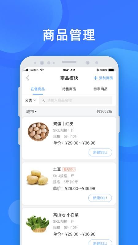 美菜卖家_图片3