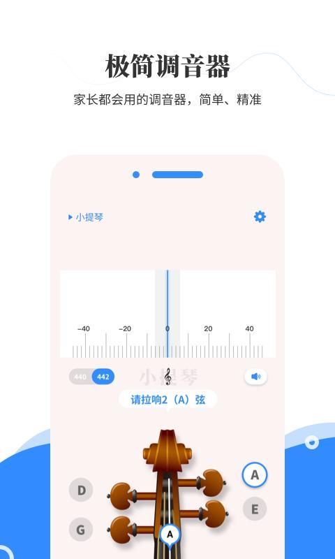 极简调音器_图片2
