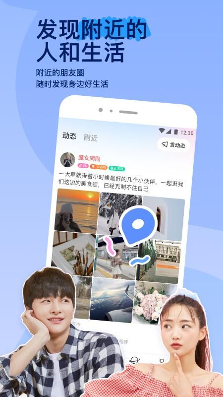 MOMO陌陌_图片1