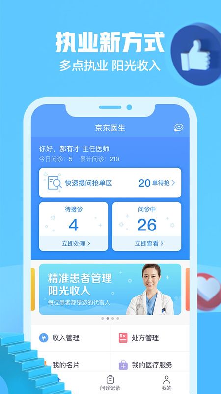 京东医生_图片1