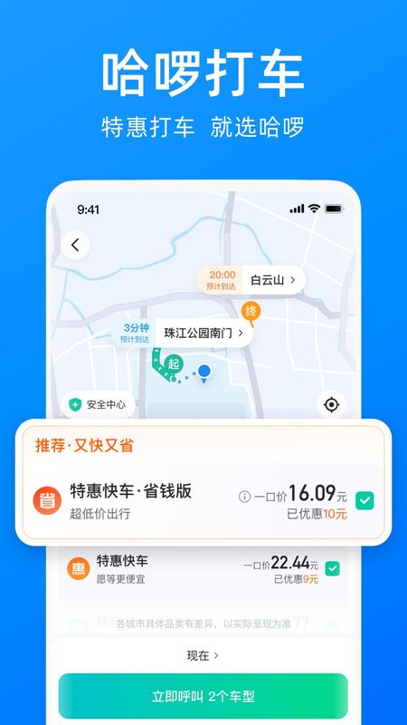 哈啰_图片4
