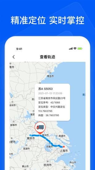 智通三千司机APP_图片4