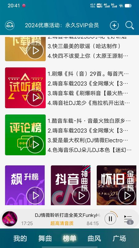 dj音乐盒_图片4
