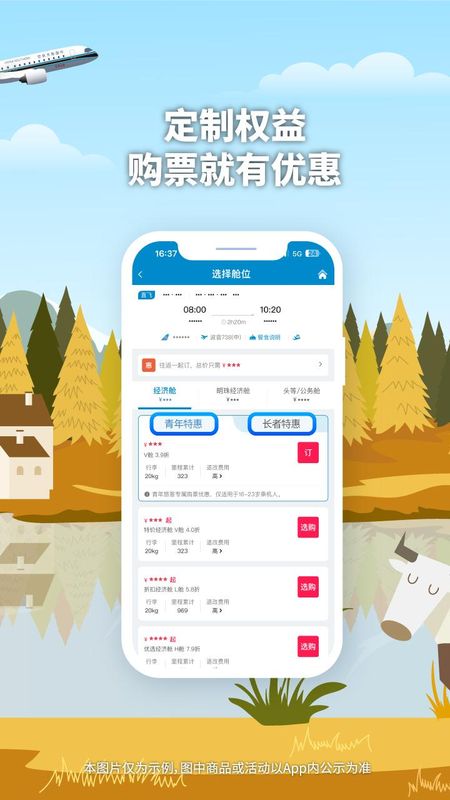 南方航空_图片3