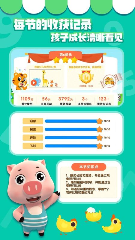 贝乐虎数学_图片4
