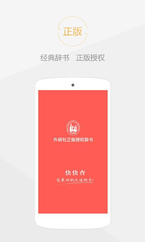 快快查汉语字典_图片1