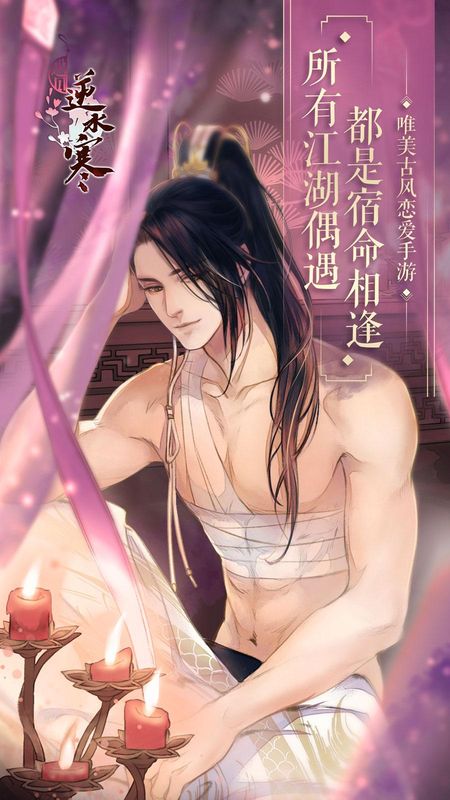 遇见逆水寒_图片1