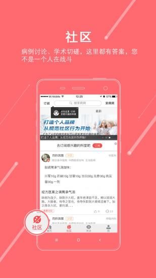 掌上医讯_图片3