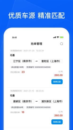 智通三千司机APP_图片3