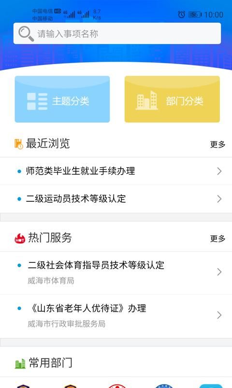 爱山东威海_图片1