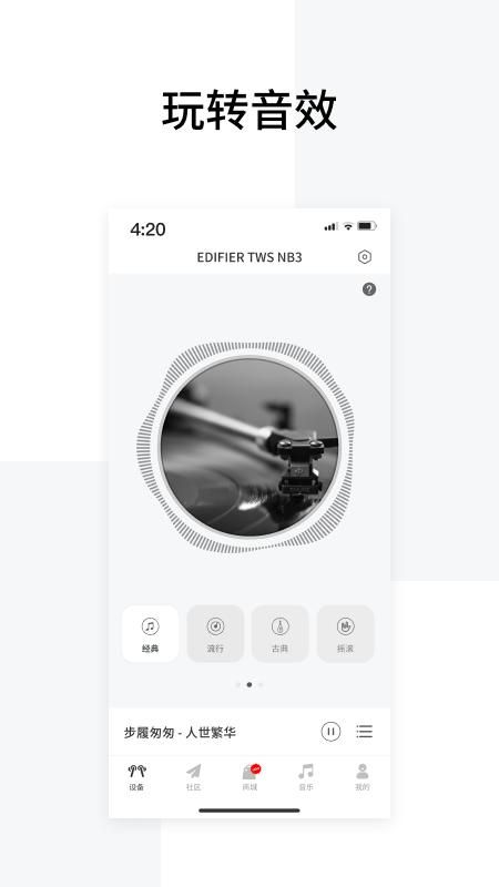 Edifier Connect_图片3