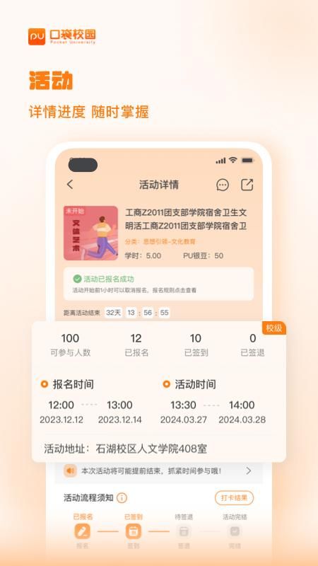 PU口袋校园_图片2