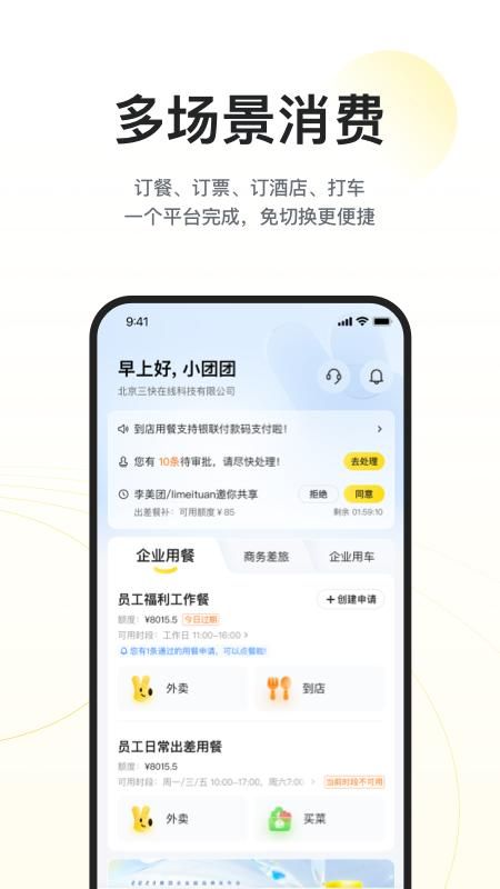 美团企业版_图片1