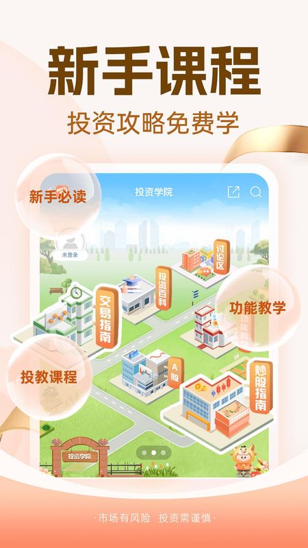 东方财富_图片5