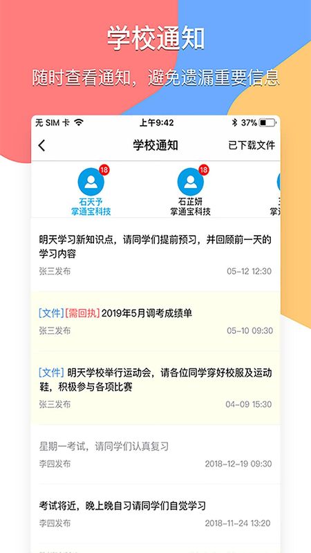 掌通宝家长版_图片4