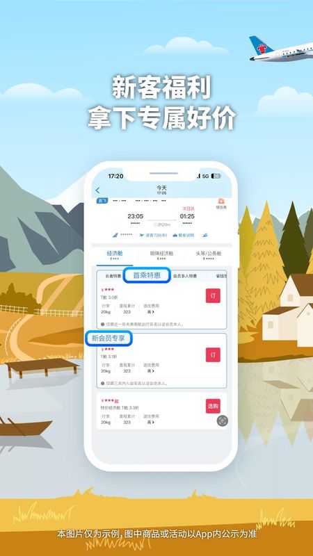南方航空_图片2