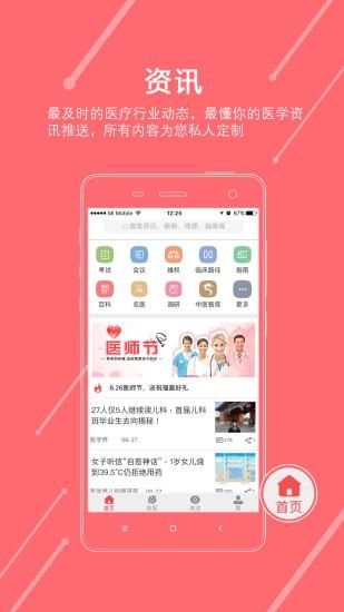 掌上医讯_图片1