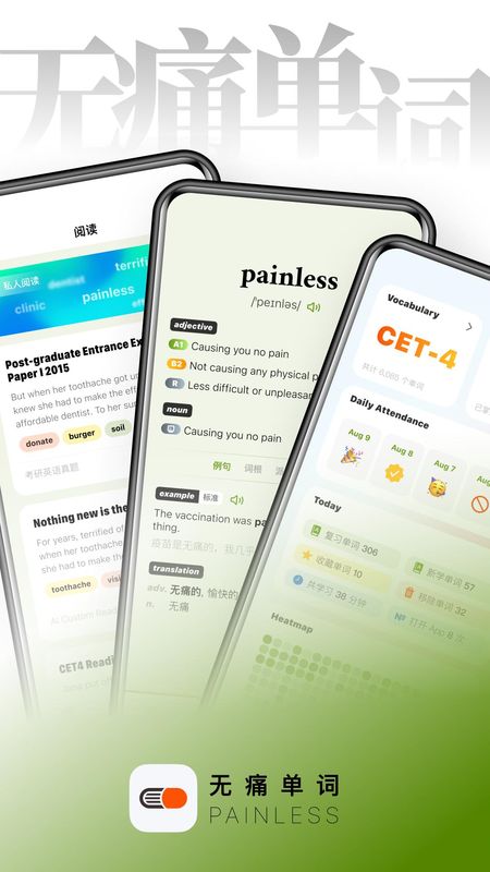 无痛单词_图片1
