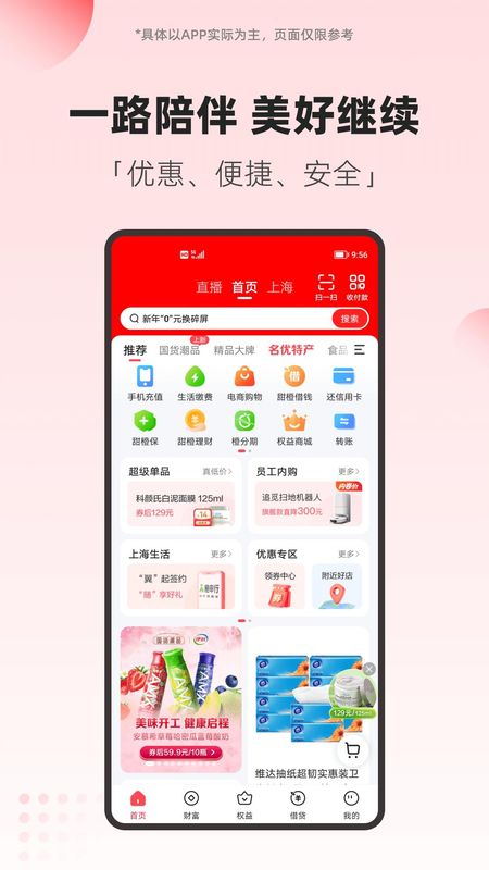 翼支付_图片1