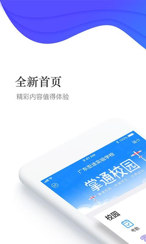 掌通校园_图片1