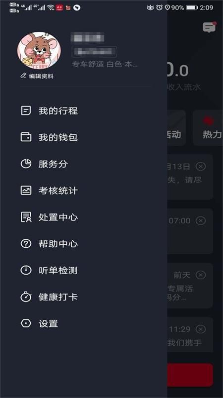 携华出行司机端_图片4