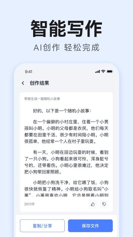 智能AI写作_图片2