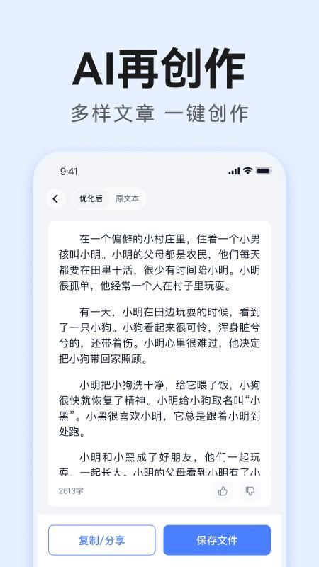 智能AI写作_图片3