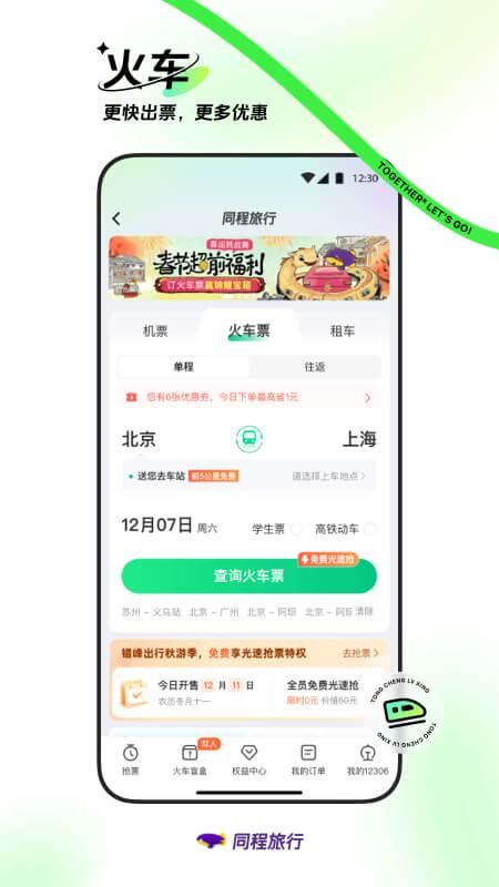 同程旅行_图片3