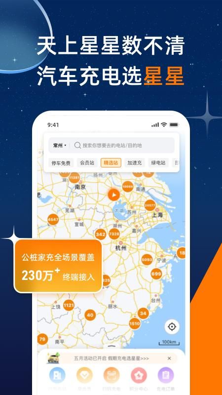 星星充电_图片1