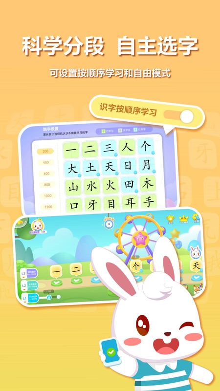 兔小贝识字_图片5