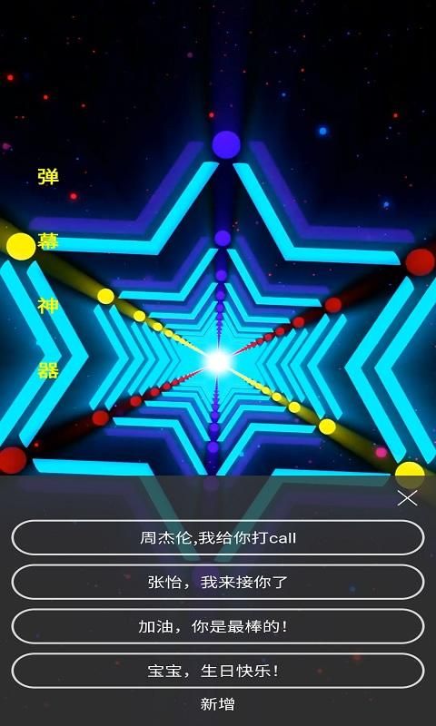 手持弹幕神器_图片3